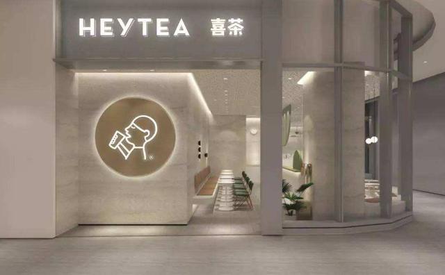 90后小伙开400家奶茶店！美团一把投4亿，走红的喜茶不想当网红