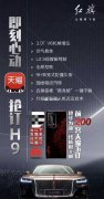 华为P40 Pro红旗定制版海报曝光：矩阵后置5摄，龙形图腾亮眼
