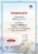 360与华为深度合作，共建鲲鹏大生态