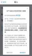 别家劝你买这里劝你退 支付宝理财平台一个月劝退400万次激进投资
