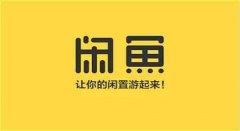 阿里闲鱼启动“一亿现金帮扶华强北”计划，为华强北开辟绿色通道