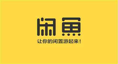 阿里闲鱼启动“一亿现金帮扶华强北”计划，为华强北开辟绿色通道