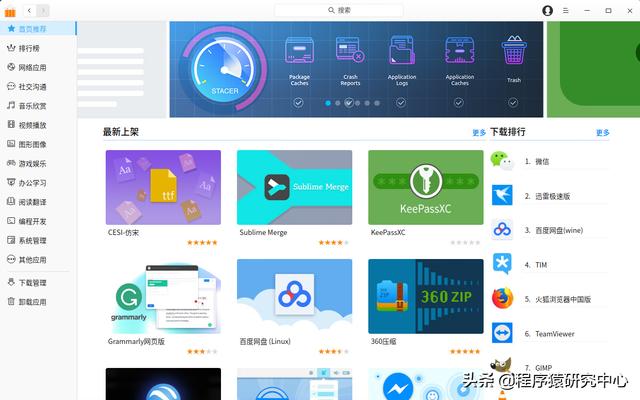 国产操作系统领头羊-深度Deepin，你所应该知道的软件安装过程