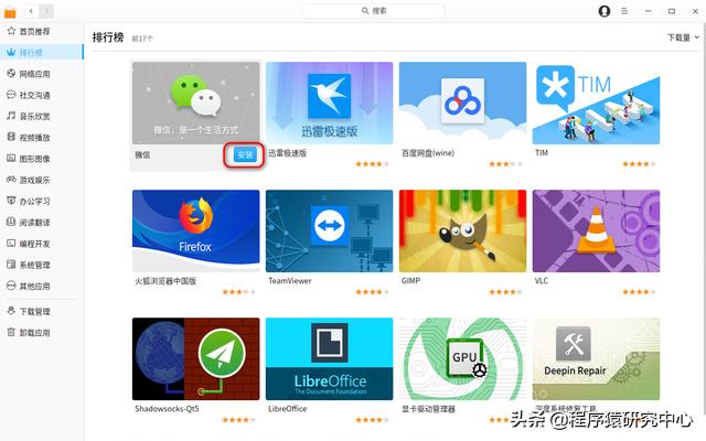 国产操作系统领头羊-深度Deepin，你所应该知道的软件安装过程