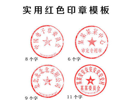 1cm,中央刊五角星,印章上刊刻营业执照上核准的企业名称,自左而右环行