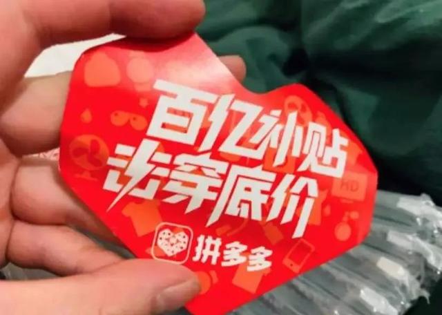 一年亏70亿、超额完成百亿补贴，拼多多这是家里有矿吗？