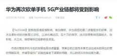 两大负面消息缠身华为，余承东该反击了
