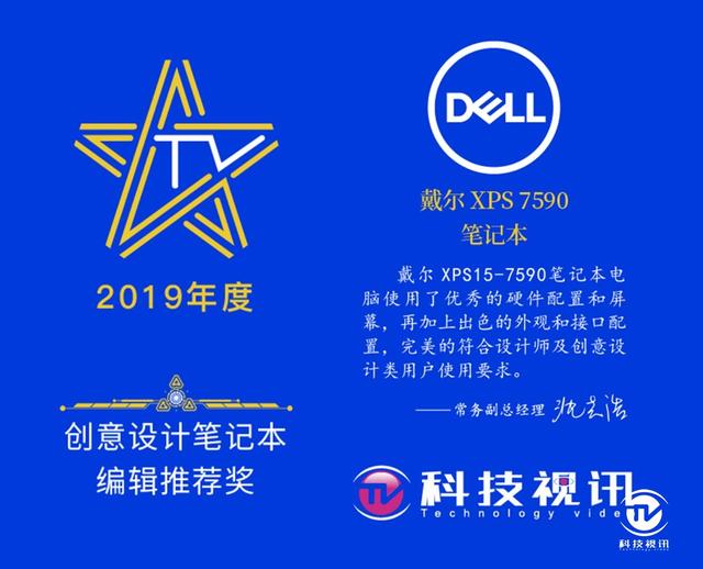 OLED屏幕加持 戴尔XPS 7590荣膺创意设计笔记本编辑推荐奖