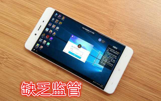 手机“云电脑”玩游戏成为当下热门，其中却隐藏着极高的安全风险