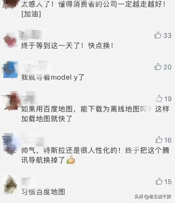 特斯拉为什么会将地图换成百度地图？