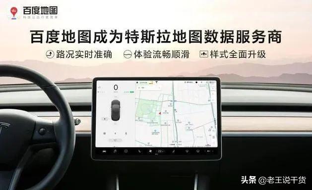 特斯拉为什么会将地图换成百度地图？