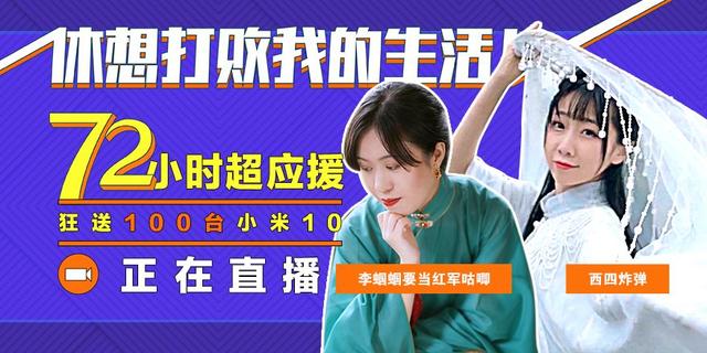 当雷军爱上B站，发布会就成了一场有态度的狂欢