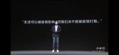 当雷军爱上B站，发布会就成了一场有态度的狂欢