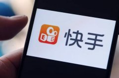 快手变“快”后的隐忧：商业化超额完成 用户投诉量猛增