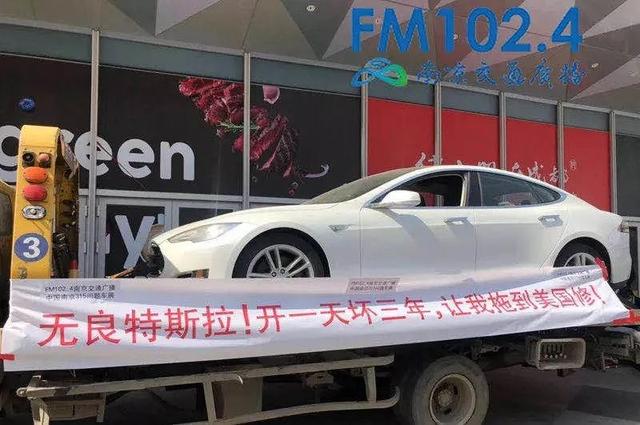 特斯拉事故车当新车卖？中国南京315问题车展重磅调查