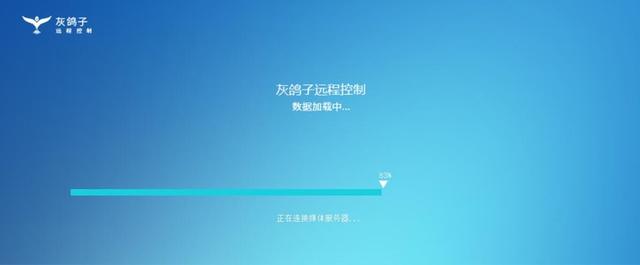 灰鸽子与向日葵展开竞争！高帧率远程协助免费中