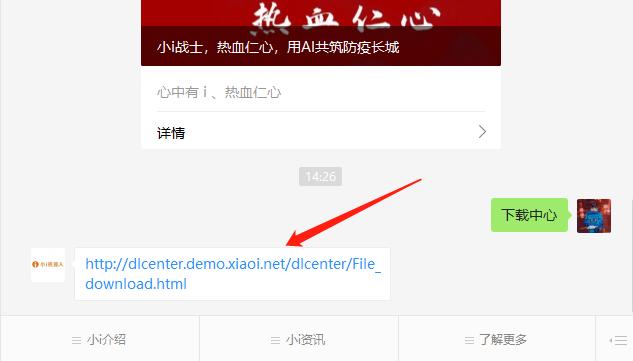 免费下载！小i机器人官网“下载中心”正式上线！