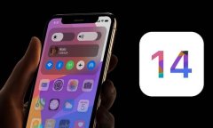 iOS 14最新爆料：用户将拥有更多决定权