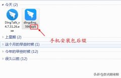 手机安装包、电脑安装包，你可以通过后缀识别