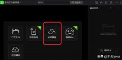 爱奇艺万能联播 百度网盘不限速的方法