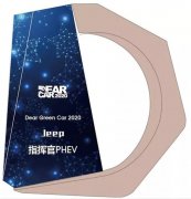 这才叫“真插混”，Jeep 指挥官 PHEV馈电油耗不到 6L/100km