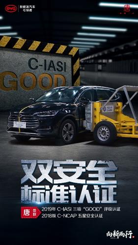 第一次“触电”要慎重，长续航能快充高品质又安全的唐EV是首选