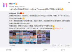 MIUI惊喜更新：找不到图片的痛点终于解决