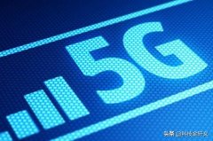 全民普及5G网络之后，未来是否真的“已来”