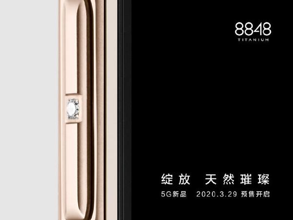 8848钛金手机5G新品3·29开启预售！售价估计不便宜