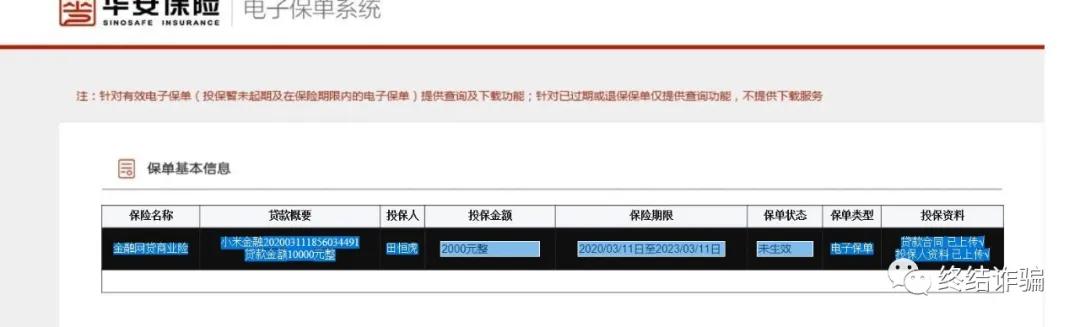 我们潜入了贷款诈骗集团的管理后台，终于摸清了所有套路