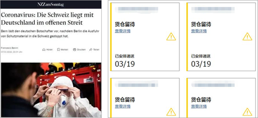 据深圳机场某物流公司反馈，口罩等防疫类商品到达美国后，在清关环节受到拦截，目前状态多为“货仓留待”。