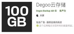 卸载百度云盘！免费100GB储存还不限速，网盘市场有活水了！