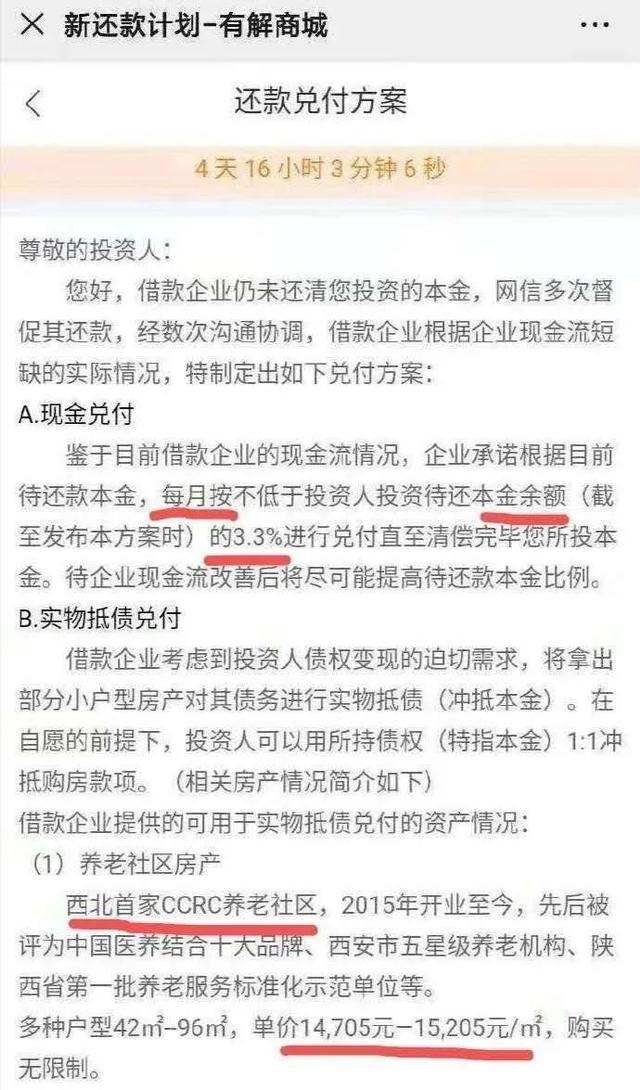 网贷出借人漫漫追偿路:两年回款不足6%,暴雷250天未回一分本金|金融315⑨