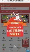 部分地区线上购药可走医保了，疫情加速互联网医疗变革