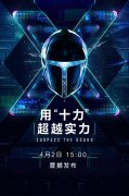 雷神科技4月2日将发布新款电脑 采用英特尔新一代CPU