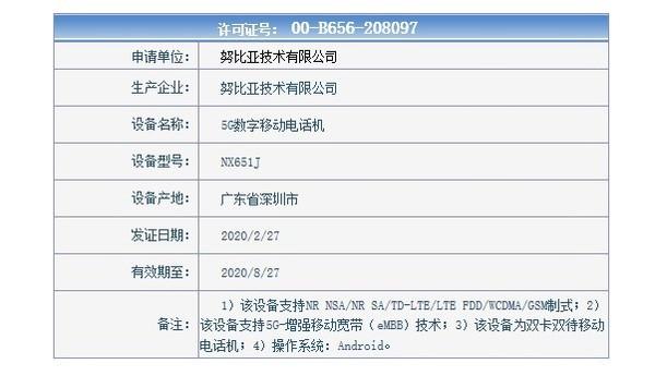 努比亚Z30 5G再曝新信息 骁龙865+30W快速充电！