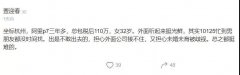 女程序员32岁单身在阿里工作三年，晒出税后年薪网友：没看错吧！