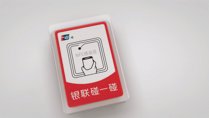 2020年告别POS机和扫码枪，碰一碰支付必将全国普及