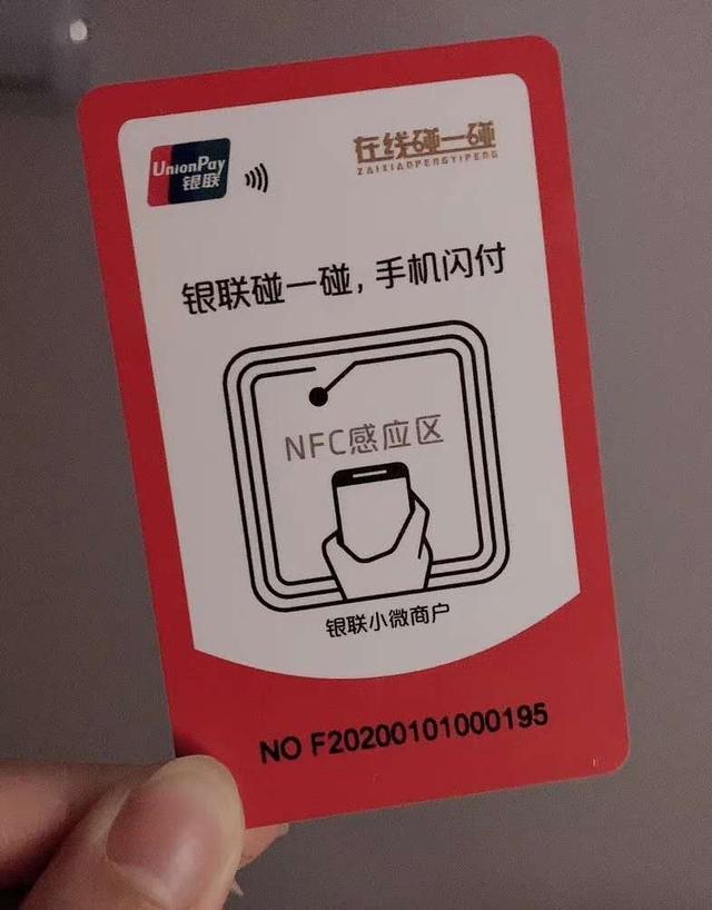 2020年告别POS机和扫码枪，碰一碰支付必将全国普及