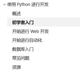 如何在Windows上使用Python，看看微软的官方教程