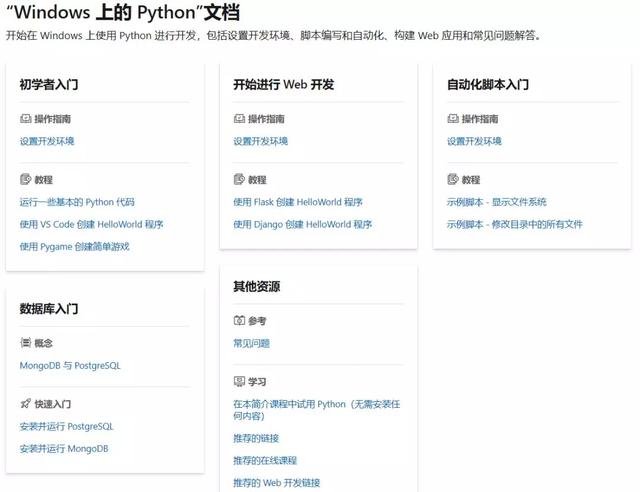 如何在Windows上使用Python，看看微软的官方教程