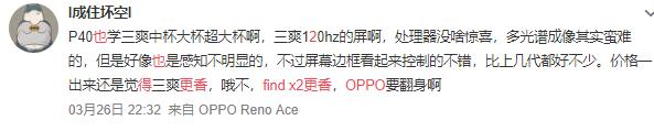 华为P40方向错了？网友表示要啥没啥，和Find X2对比实惨