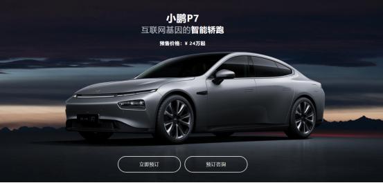 小鹏P7即将上市，预售价24万起，高性能值得期待