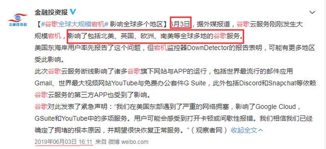 美国疫情加剧，然后google的服务器"崩了"......