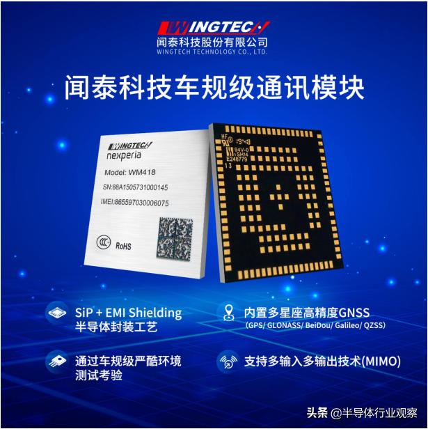 小试牛刀，闻泰科技推出车规级通讯模块