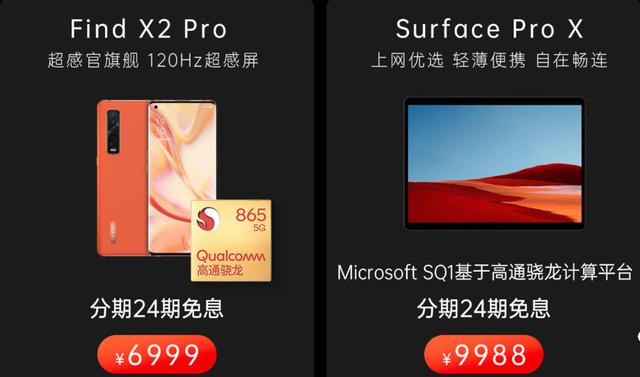 骁龙助力OPPO高端旗舰 Find X2 系列可享24期免息