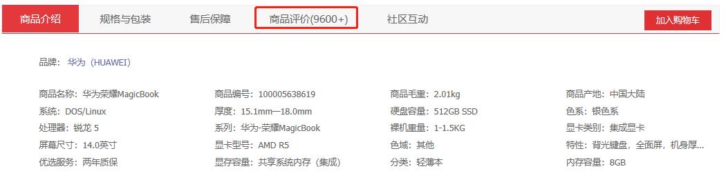 华为荣耀magicbook对比联想S550，谁才是真正的国产良心机？