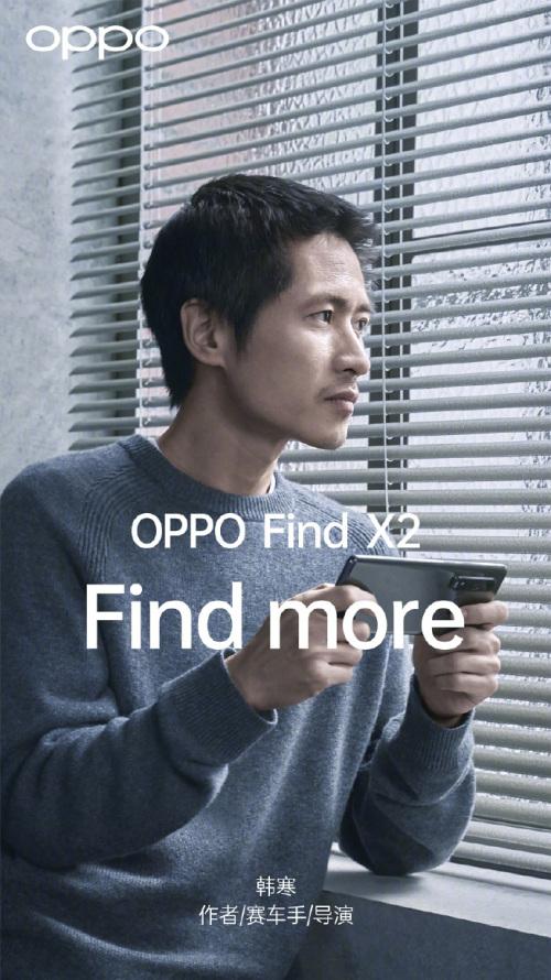 探索路上的同行者 Find X2相机和屏幕被韩寒称赞