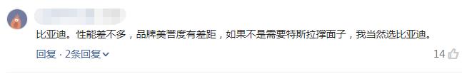 比亚迪不敌特斯拉，有这三个原因，网友：别闹，它可是汽车界华为