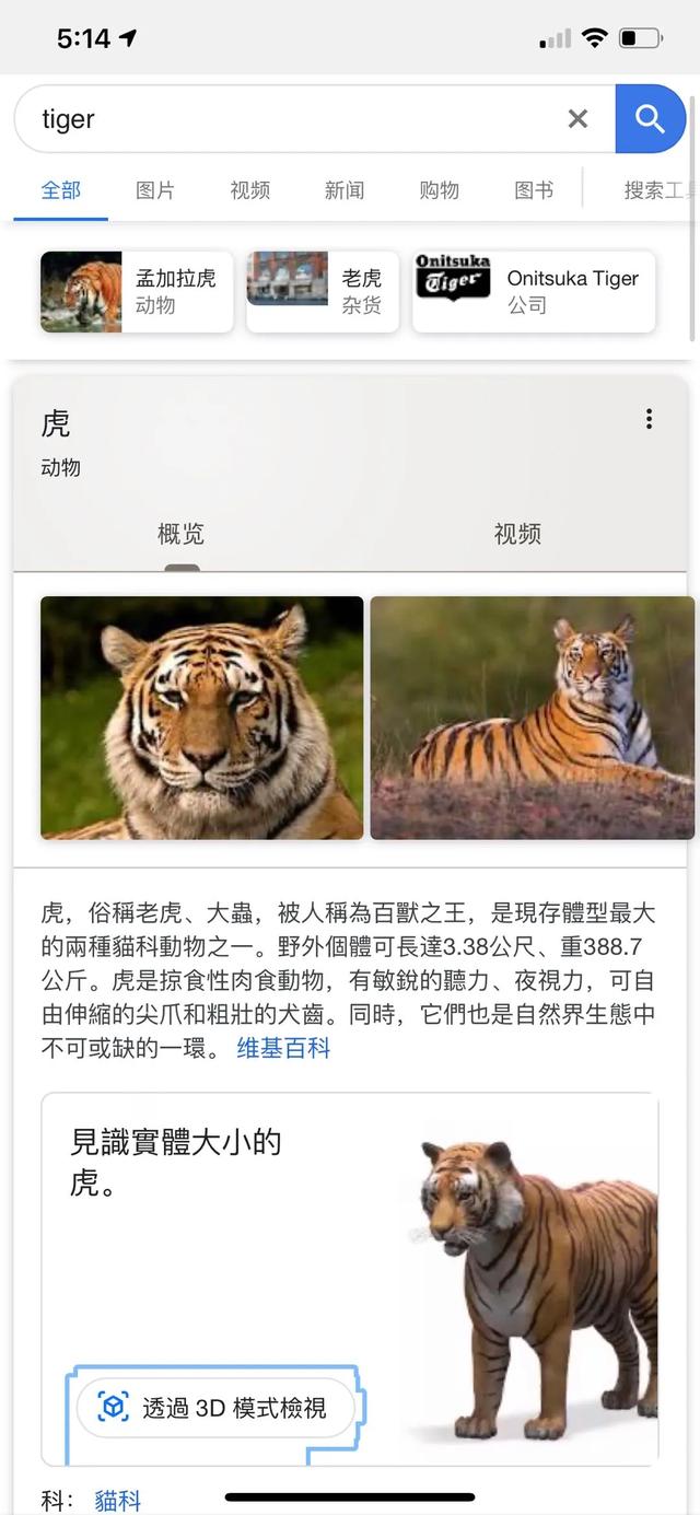 谷歌裸眼3D动物意外蹿红，掀起一股AR体验小高潮